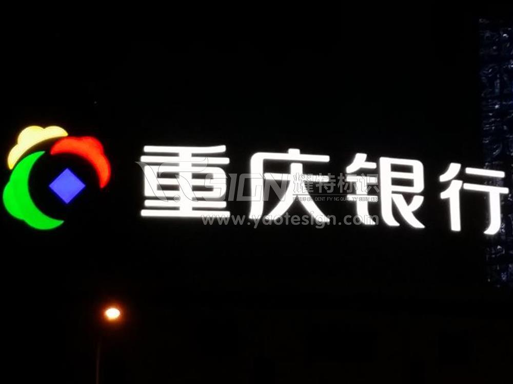 重慶商業標牌設計